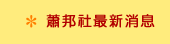 Joy of Music Festival 2020, Chopin, Piano, Guitar, Hong Kong, Classic Music