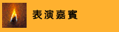 Joy of Music Festival 2020, Chopin, Piano, Guitar, Hong Kong, Classic Music