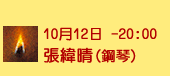 Joy of Music Festival 2020, Chopin, Piano, Guitar, Hong Kong, Classic Music