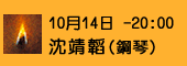 Joy of Music Festival 2020, Chopin, Piano, Guitar, Hong Kong, Classic Music