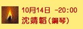 Joy of Music Festival 2020, Chopin, Piano, Guitar, Hong Kong, Classic Music