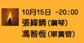 Joy of Music Festival 2020, Chopin, Piano, Guitar, Hong Kong, Classic Music