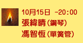 Joy of Music Festival 2020, Chopin, Piano, Guitar, Hong Kong, Classic Music
