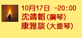 Joy of Music Festival 2020, Chopin, Piano, Guitar, Hong Kong, Classic Music