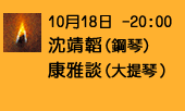 Joy of Music Festival 2020, Chopin, Piano, Guitar, Hong Kong, Classic Music