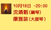 Joy of Music Festival 2020, Chopin, Piano, Guitar, Hong Kong, Classic Music