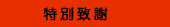 Joy of Music Festival 2020, Chopin, Piano, Guitar, Hong Kong, Classic Music