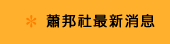 Joy of Music Festival 2020, Chopin, Piano, Guitar, Hong Kong, Classic Music