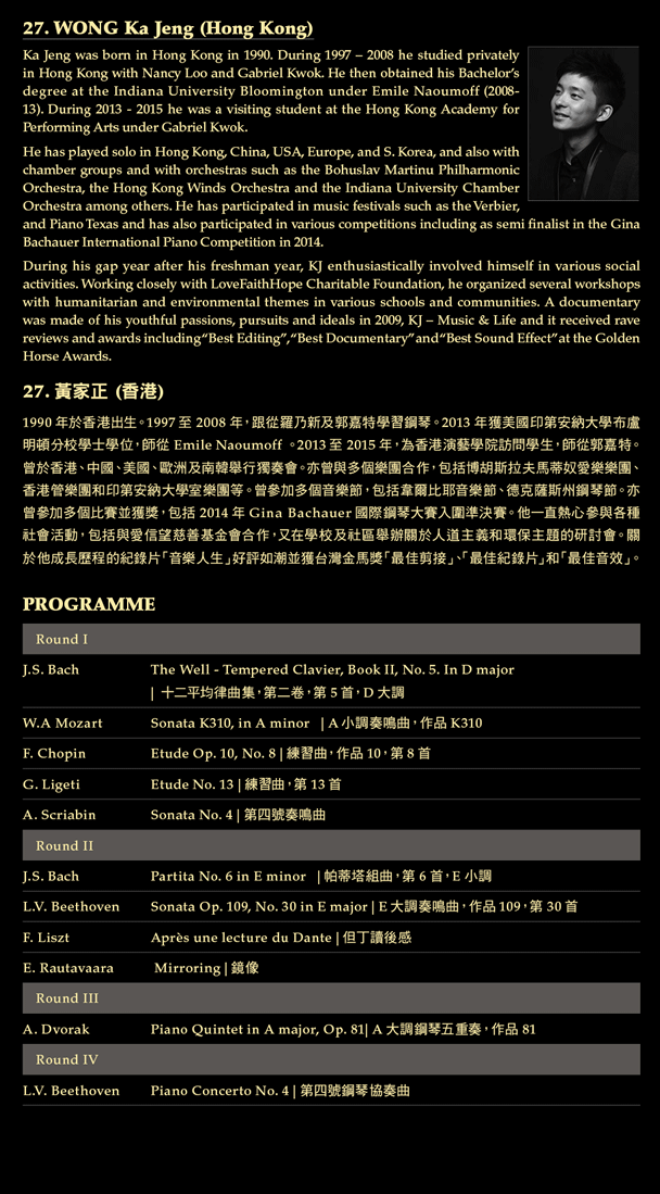 The Hong Kong International Piano Competition, Joy of Music, Music Special Presentation
