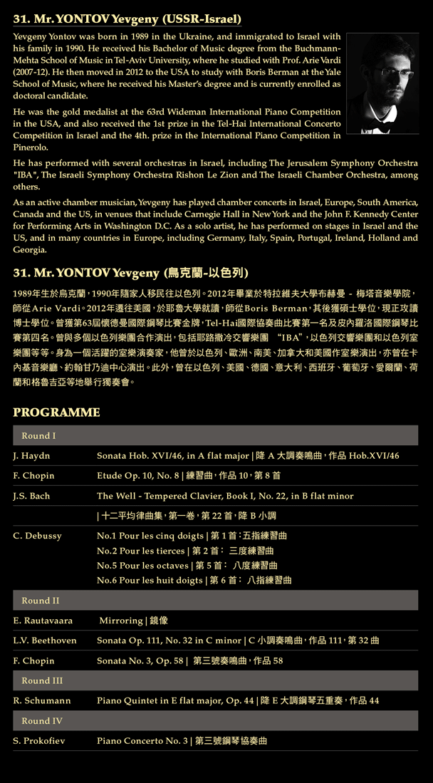 The Hong Kong International Piano Competition, Joy of Music, Music Special Presentation