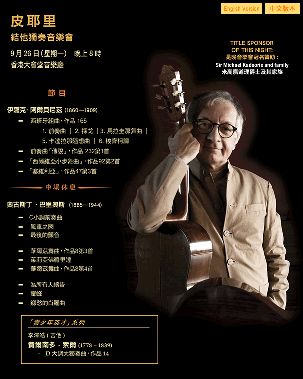 The Hong Kong International Piano Competition, Joy of Music, Music Special Presentation