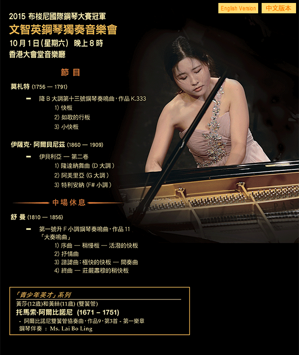 The Hong Kong International Piano Competition, Joy of Music, Music Special Presentation